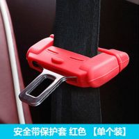 汽车安全带抠头通用型大众奥迪宝马丰田奔驰保时捷路虎装饰抠头器 安全带保护套-红色-[单个装]