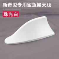 2021款新奇骏逍客鲨鱼鳍天线日产专用奇骏原厂爆改汽车用品改装饰 珠光白 14-21款奇骏