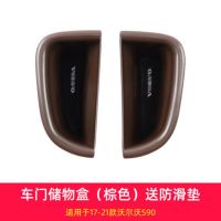 沃尔沃汽车用品内饰车门储物盒18 20款s90v90扶手收纳盒改装 S90/V90棕色一对