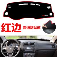 老款东风风光330专用汽车中控台仪表台避光垫防晒垫防滑垫遮阳垫 普通黏贴款[红边] 风光330