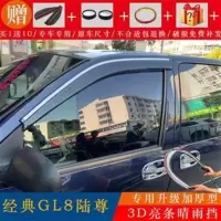 别克老款GL8晴雨挡陆尊改装配件遮雨棚挡雨板07经典GL8商务车雨眉 老GL8[全黑不带亮边款]前窗2片