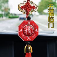 中国结汽车挂件福字吊坠车装饰品车上用品出入平按小轿车车载内饰 五福临门