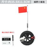 汽车装饰创意个性小备胎迷你越野后备箱车尾天线小轮胎搞笑摩托车 汽车装饰小备胎(黑色)[带]