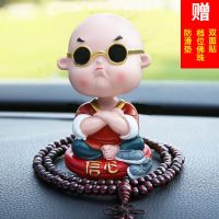 汽车装饰用品摆件摇头和尚车内可爱创意车载用品香水香薰卡通公仔 摇头[信心]