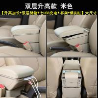 雷丁d50 d70 D80专用扶手箱改装原装电动汽 车ev手扶加储物盒内饰 迷人米色 滑动款[双层储物+滑动伸长]