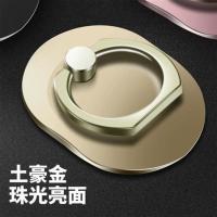 手机指环扣支架安卓通用环指扣桌面懒人车载磁吸男款壳女手环配件 珠光亮面-土豪金