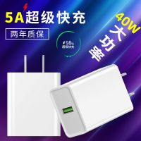 华为5A超级快充头P40/mate2/30pro40W专属充电器oppo小米vivo闪充 全兼容闪充40W超级快充 5A