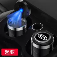 起亚k3 k2智跑k4 k5福瑞迪kx3傲跑kx5烟灰缸创意个性带盖自动灭烟 [起亚]一键开盖[合金内胆]