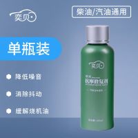 汽车纳米抗磨剂专治烧机油修复液发动机修复剂机油精机油添加剂防 奕贝抗摩修复剂[加机油]