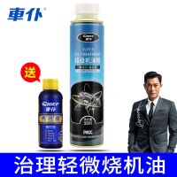 汽车用品车仆汽车发动机抗磨修复剂降噪强力治烧机油克星机油精 机油精(修复轻微烧机油)