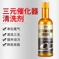 汽车三元催化清洗剂发动机内部免拆尾气节气门崔化除积碳氧传感器 尝鲜:三元催化剂单瓶装