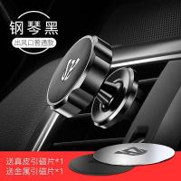 比视特车载手机支架磁吸导航支架吸盘式车内磁铁放小车上汽车支撑 [钢琴黑]出风口专用