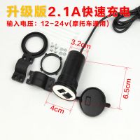 鬼火摩托车电动车手机USB充电器12v防水通用改装配件快充 3001(12-24)