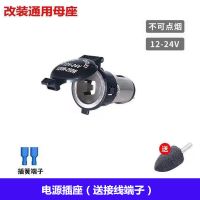 12V-24V通用点烟器母座 车用点烟器插座 汽车摩托车改装车充插座 电源插座(送接线端子)