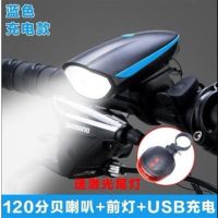 自行车前灯充电强光夜骑灯超响亮电喇叭手机支架充电骑行装备配件 普通款充电喇叭灯+尾灯
