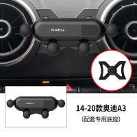 奥迪A3/q2/Q3/Q5/A4/A5/A6专用手机车载支架重力感应车载导航支架 [磨砂黑] [14-20款]奥迪A3/
