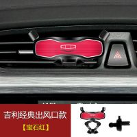 吉利帝豪GL/GS远景X3/X6缤瑞缤越博越PRO汽车载导航专用手机支架 吉利经典出风口[宝石红]