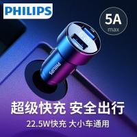 飞利浦车载充电器22.5w车充适用华为超级快充手机点烟器转换插头 5A超级快充QC3.0总功率25W 飞利浦2021年新