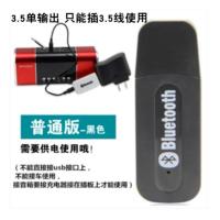 USB蓝牙接收器无线蓝牙适配器车载AUX音频蓝牙棒转换器音箱功放 黑色普通版3.5耳机单输出