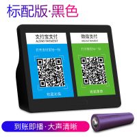 [声大清晰]收款提示器语音播报支付宝二维码收钱到账蓝牙小音响 标配版[黑色]单节电池