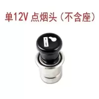 汽车用载点烟头多用点烟头 原厂点烟器插头车载点烟器发热器 超市 12V单独点烟头[小车]