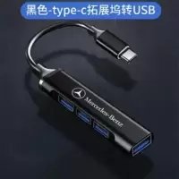 奔驰新C级E级A级B级GLE GLC GLB车载充电转接头TypeC转USB转换器 黑色 奔驰(单口转接头)黑色