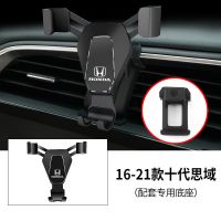 本田十代思域雅阁inspire英诗派CRV皓影车载手机支架改装导航专用 本田十代思域专用[商务款]黑色
