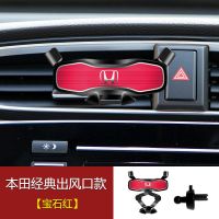 本田思域雅阁缤智CRV凌派飞度皓影享域车载专用手机支架车导航架 本田经典出风口款[宝石红]