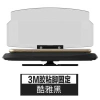 新款创意HUD抬头显示器高清车载手机支架无线充电导航影像投影仪 3M酷雅黑(不能充电)