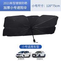 汽车防晒隔热遮阳罩车内遮阳伞伞式遮阳挡前档风玻璃窗帘加厚通用 [两厢轿车/紧凑车]通用款 [升级加厚款]遮阳隔热.