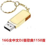 [即插即用]2021中文DJ车载U盘热门新歌音乐歌曲视频流行DJ歌64M 金色 64M[三首中文DJ]