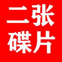 何鹏dj车载cd碟片中文DJ经典流行劲爆嗨曲流行摇滚舞曲碟片2020CD 何鹏DJ车载CD(二张)碟片
