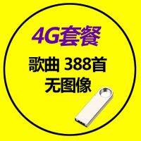 汽车载u盘2021网络流新歌曲斗音热门无损MP3音乐优盘最新dj音视频 4G 歌曲388首 无dj无图像