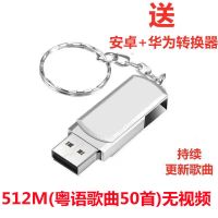 车载经典老歌U盘粤语怀旧歌曲高品质车载音乐流行mp3歌曲优盘 512M（粤语歌曲50首）无视频