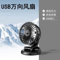车载风扇12V24v车用USB单双头面包大货车制冷强大风力汽车电风扇 单头风扇/USB供电【通用款】