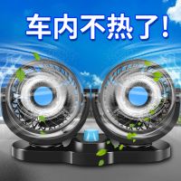 汽车风扇出租车风扇12v货车24v风扇车载风扇轿车面包车大货车风扇 12V双头超大风力-升级版[送香薰]