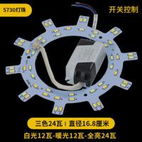 LED吸顶灯改造圆形灯板灯盘三色遥控无极调光灯芯灯带贴片光源灯 三色变光24瓦直径16.8厘米 其他