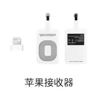 无线贴片手机充电接收器万能感应苹果安卓oppo华为vivo新款通用 苹果接收器
