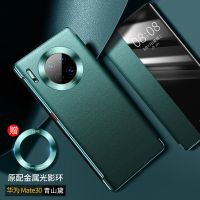 华为mate30pro手机壳mate30保护套原装皮套翻盖5G素皮全包防摔潮 青山黛(送镜头圈) 华为 mate30
