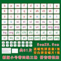 磁性汉语拼音卡片全套带声调一年级带四线三格磁贴学习教师用冰箱 【小号】【带四线】拼音贴