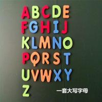 英文字母磁力贴26个大小写字母数字冰箱磁性贴儿童玩具英语教具 1套大写26字母