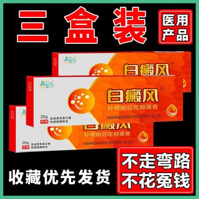 【性命担保】白癜风【一抹必除】白斑花斑促黑色素生长遮瑕膏 【性命担保必除白癜风】 单盒【体验装】效果不明显