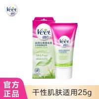 Veet薇婷脱毛膏女腋下全身腿毛处不永久男女学生去毛神器乳液 干性系列25g