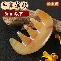 牛角梳子正宗天然防脱发女家用头部按摩梳子经络养生梳头发木梳子 单个牛角-薄款精品家用