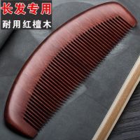 天然檀木梳子女家用防脱发木头梳子防静电男宽齿卷发梳桃木梳 [16cm月牙红檀]