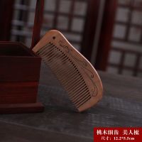 天然桃木绿檀木梳子檀木脱发木梳女防大齿宽齿梳按摩檀香木头梳子 桃木细齿 美人梳