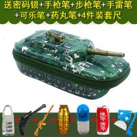 迷彩坦克文具盒中小学生学霸笔袋多功能大容量男孩女孩铅笔盒袋 9973陆地迷彩 单独笔袋+锁