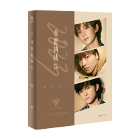 2023非虚构成长/TFBOYS组合著 人物/传记其它 纸质 第一版