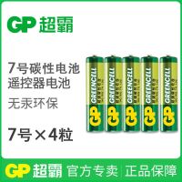 GP超霸5号7号电池玩具电视机空调遥控器钟表五号电池七号电池批发 7号4粒
