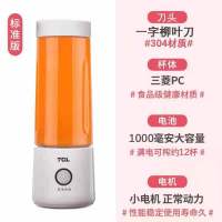 TCL便携式榨汁机家用水果小型充电迷你炸果汁机电动学生榨汁机 白色(标准版)